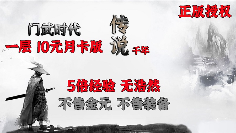 一层 10元月卡版
